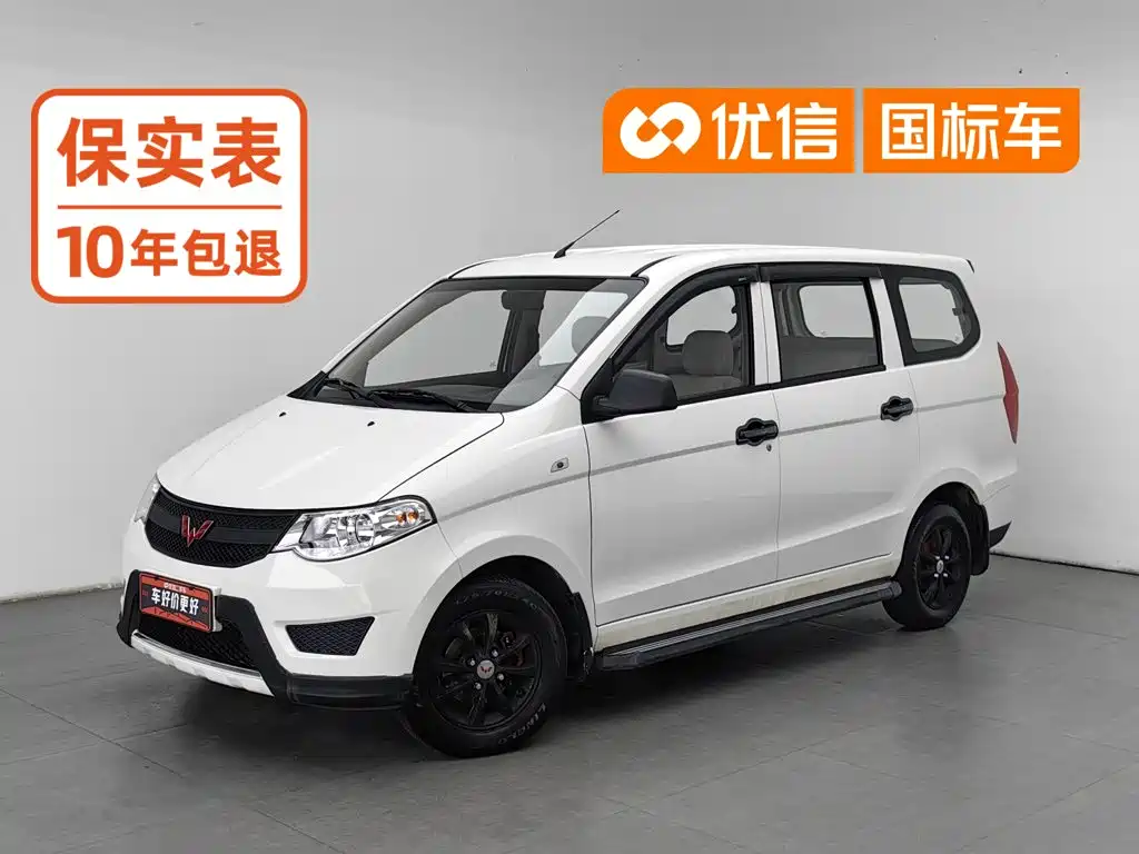 Wuling Hongguang