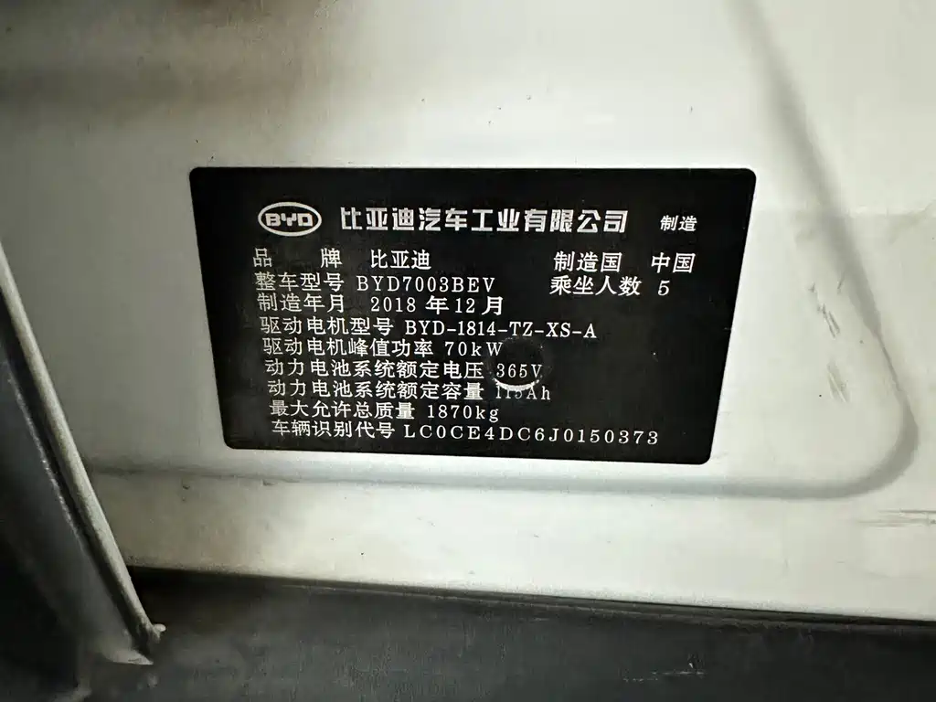 BYD Yuan EV — миниатюра 19