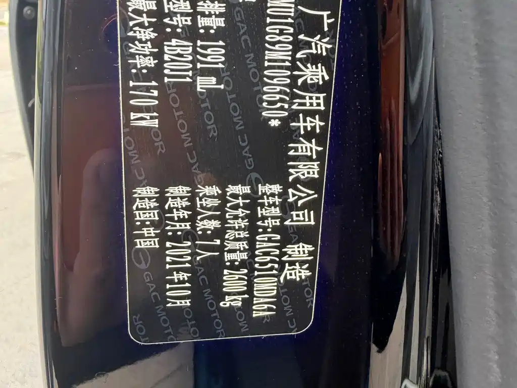GAC Motor Trumpchi M8 — миниатюра 12