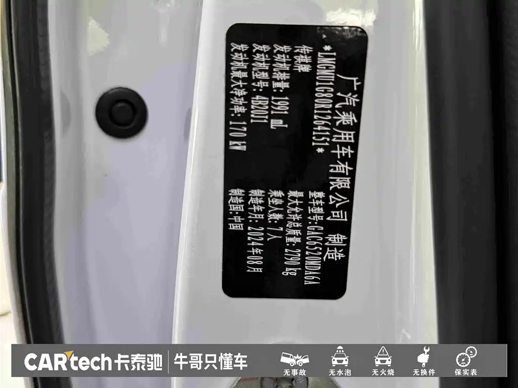 GAC Motor Trumpchi M8 — миниатюра 28