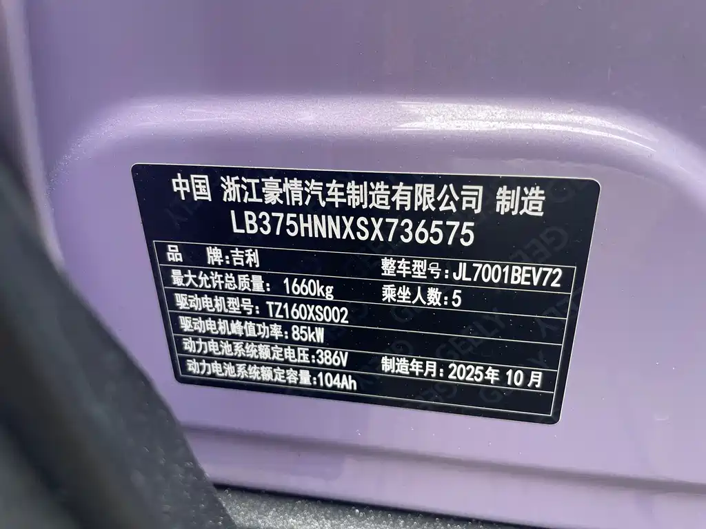 Geely Geome Xingyuan 2025 UP 410km