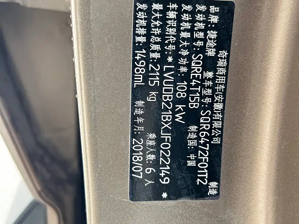 JETOUR X70 2018 1.5T AT