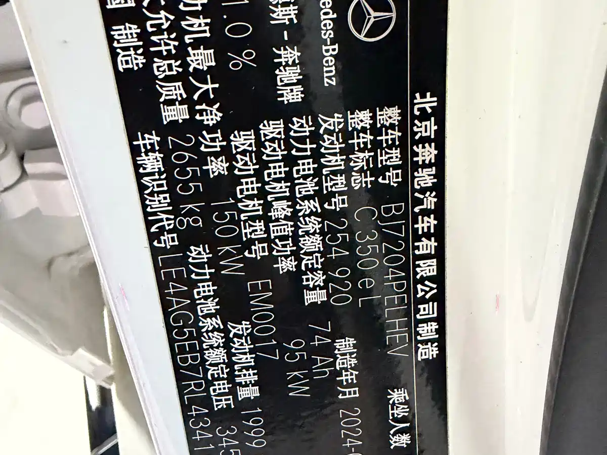 Mercedes-Benz C-class new energy 2024 Белый из Китая, фото 4