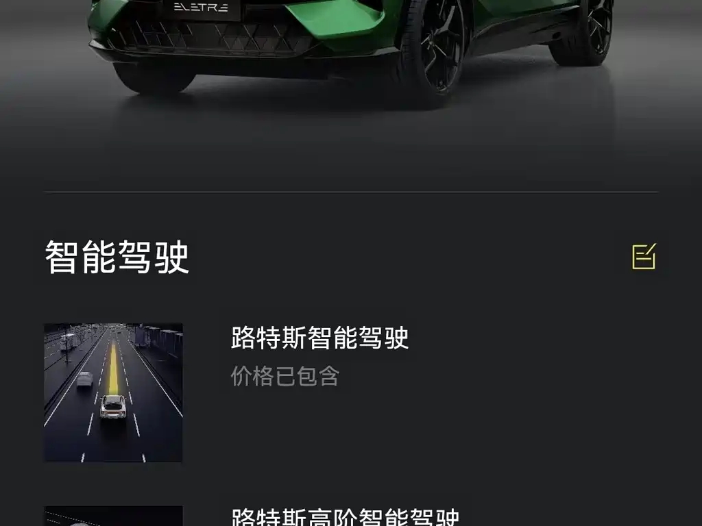 Lotus Eletre — миниатюра 27