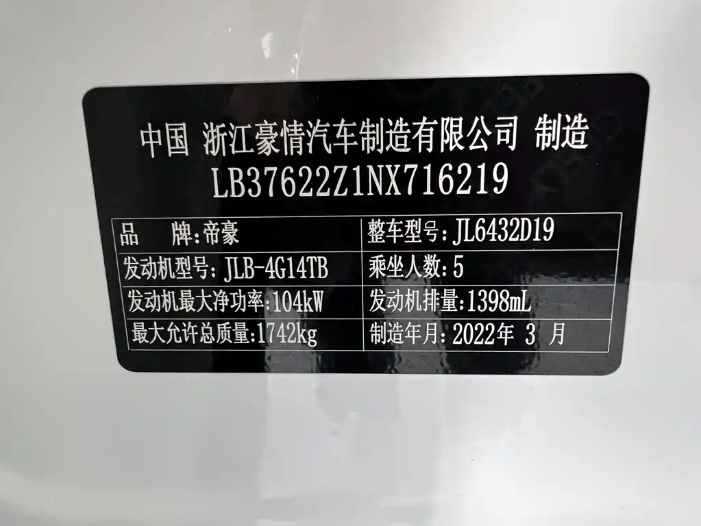 Geely Binyue — миниатюра 21