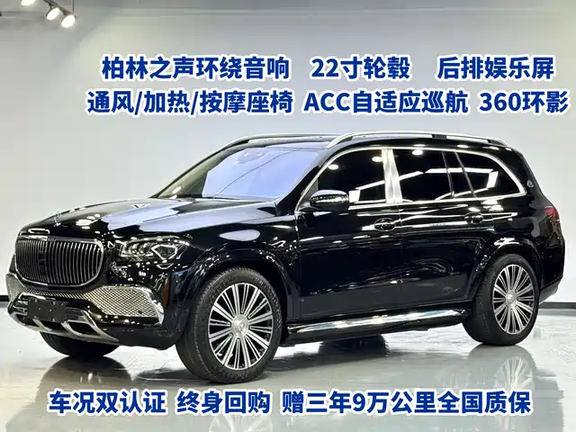 MERCEDES-BENZ MAYBACH GLS