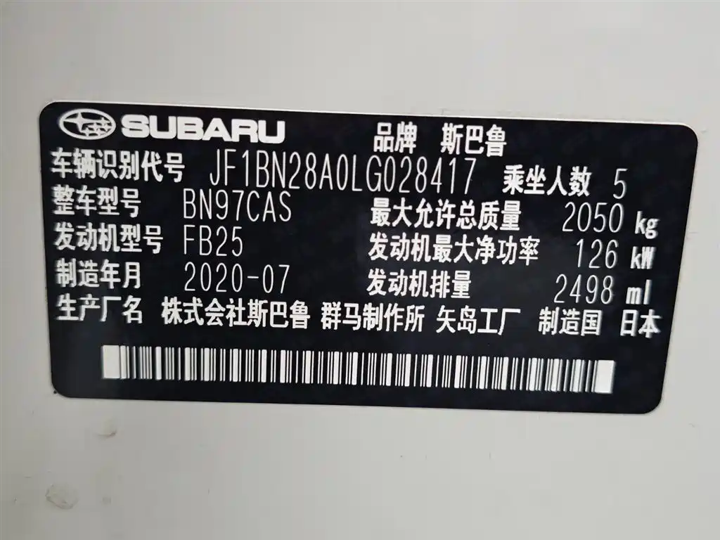 Subaru Legacy 2020 2.5i EyeSight