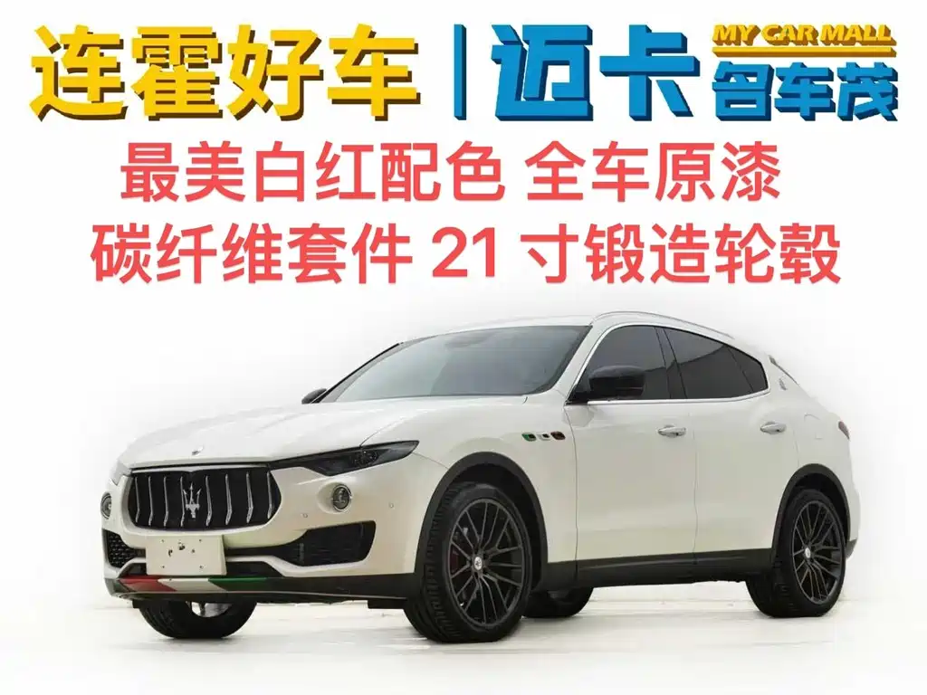 Maserati Levante 2020