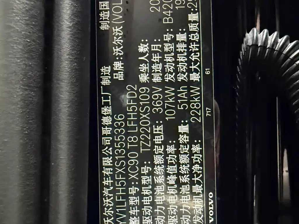 VOLVO XC90 PLUG IN HYBRID