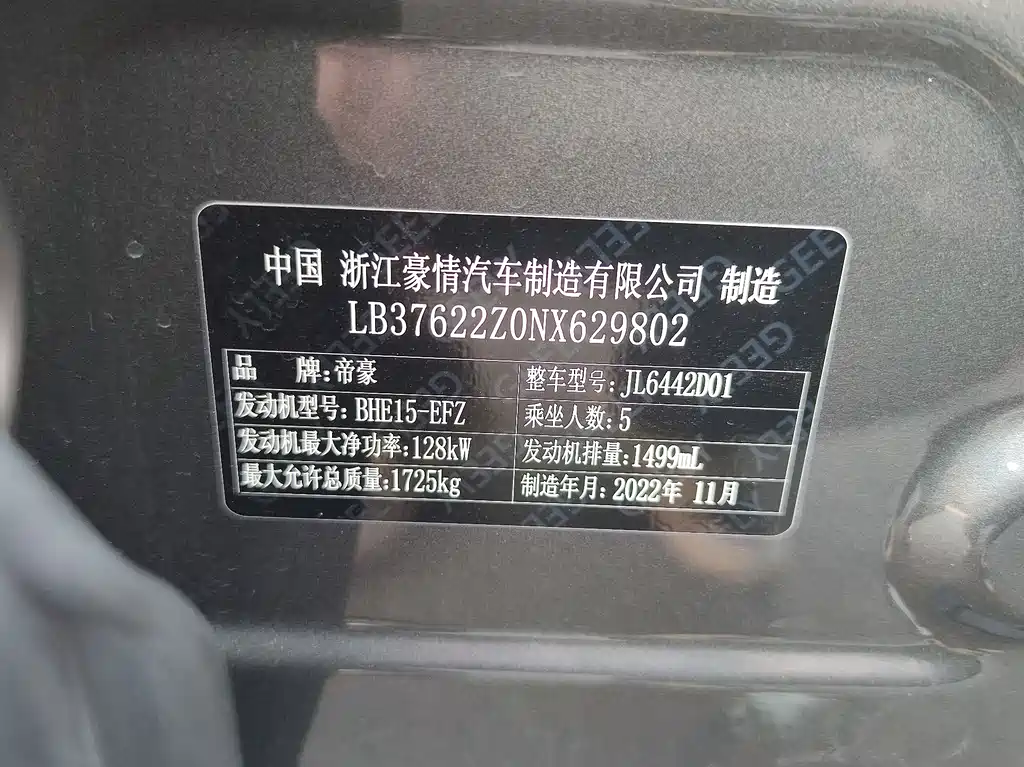 GEELY AUTOMOBILE BINYUE