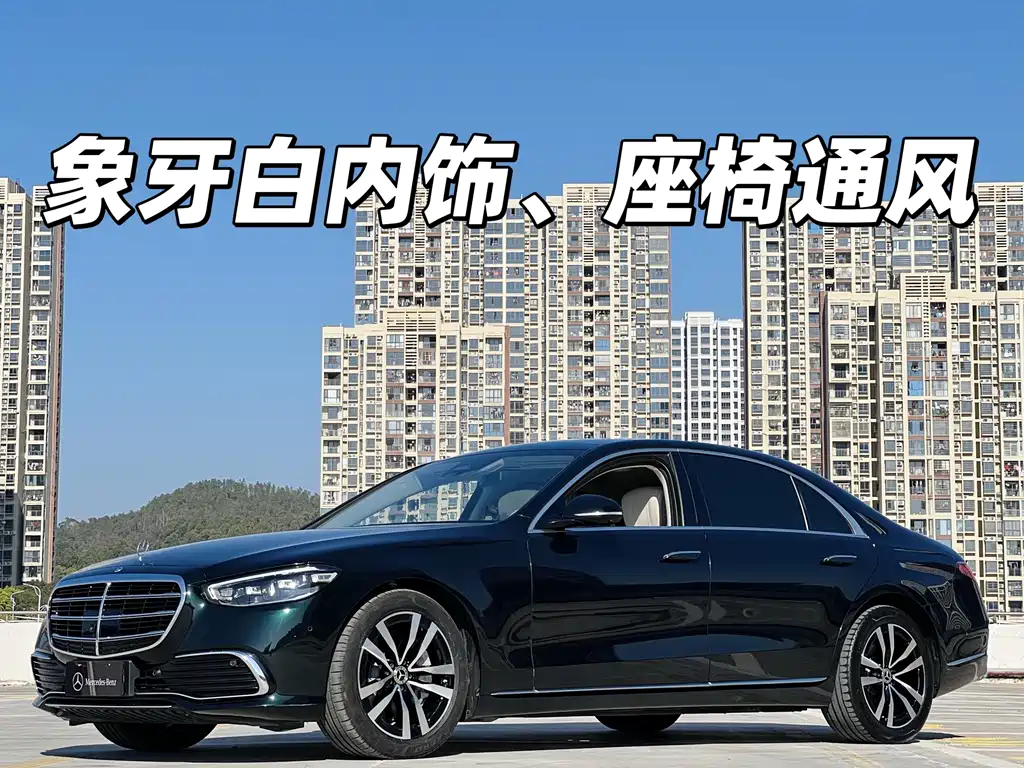 MERCEDES-BENZ S CLASS