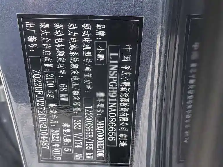 XPeng P5 — миниатюра 14