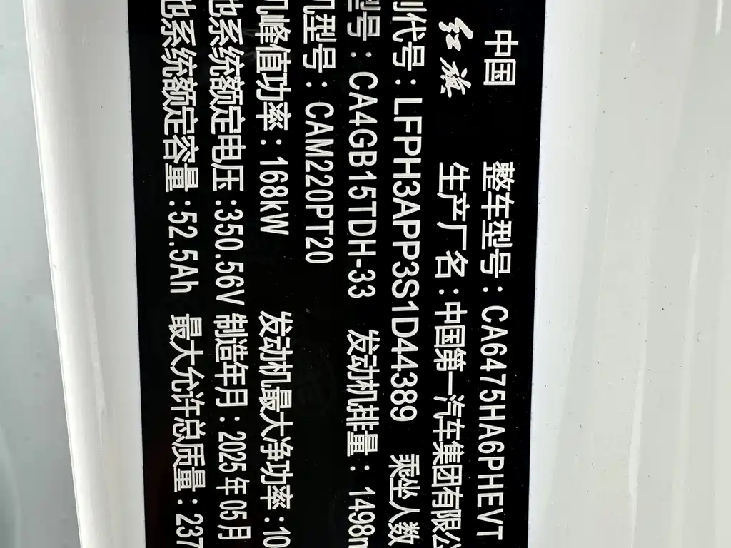 Hongqi HONGQI HS3 PHEV