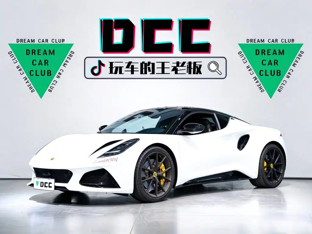 Lotus Emira