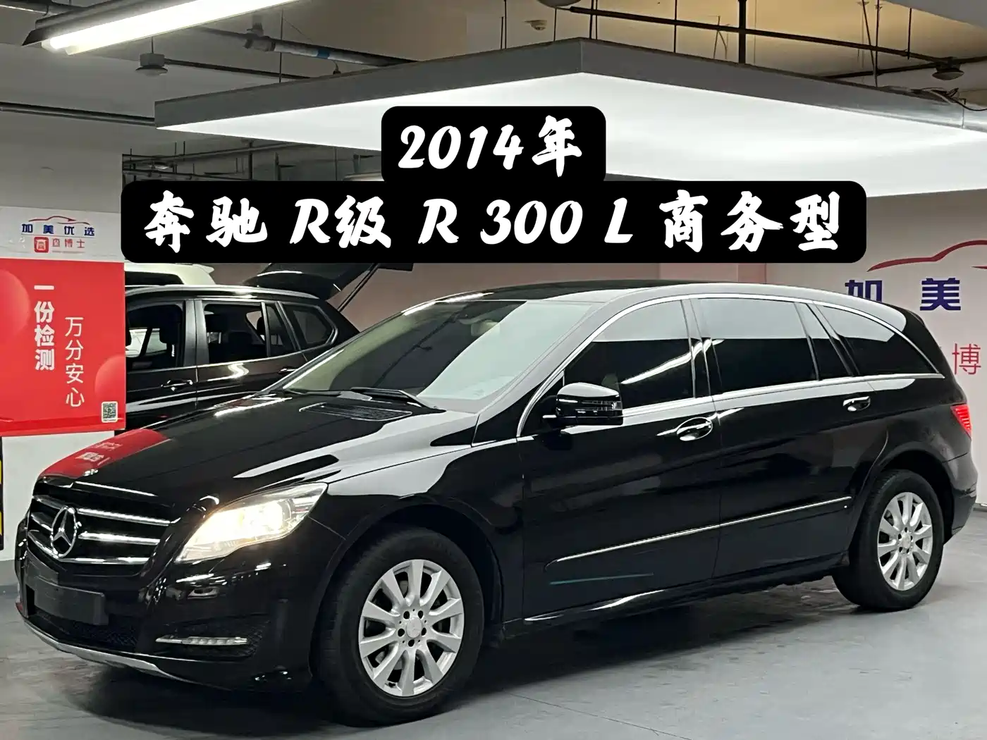 Mercedes-Benz R-Class