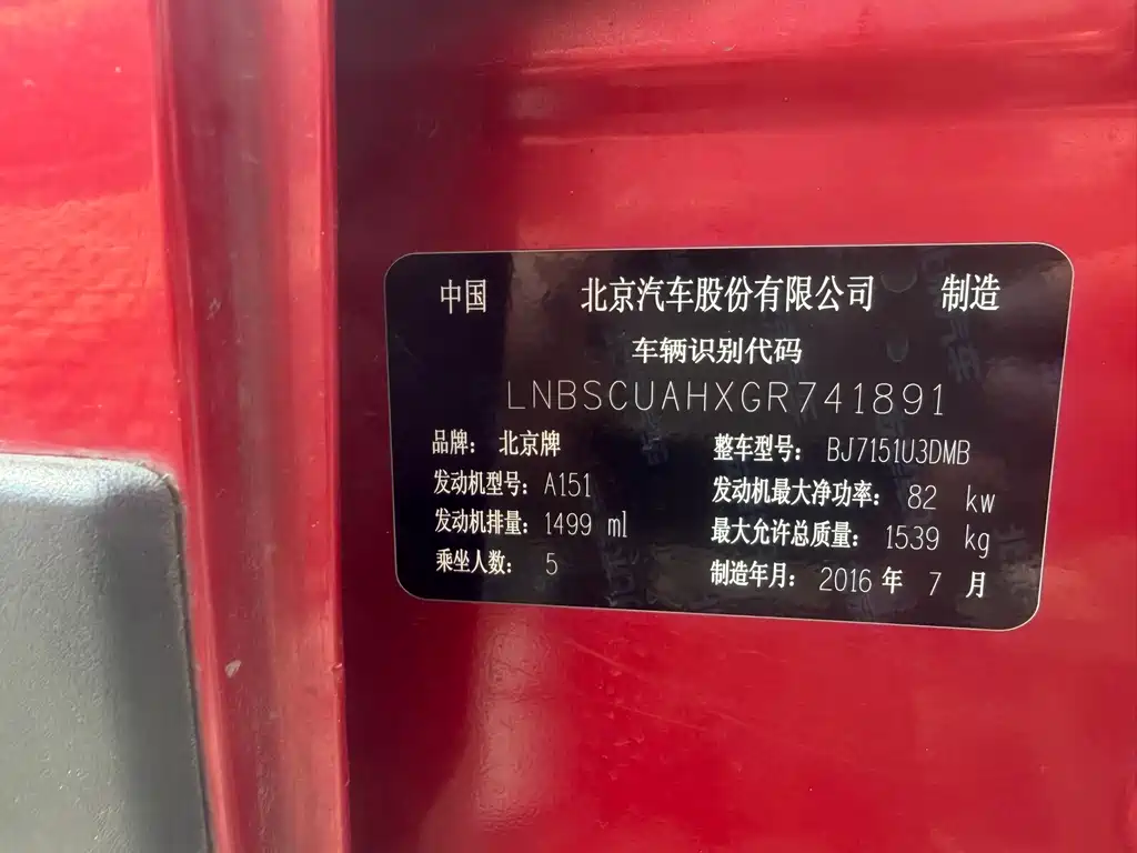 BAIC Senova X25 — миниатюра 9