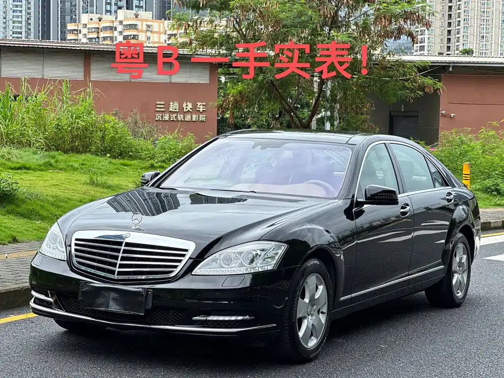Mercedes-Benz S-Class 2009