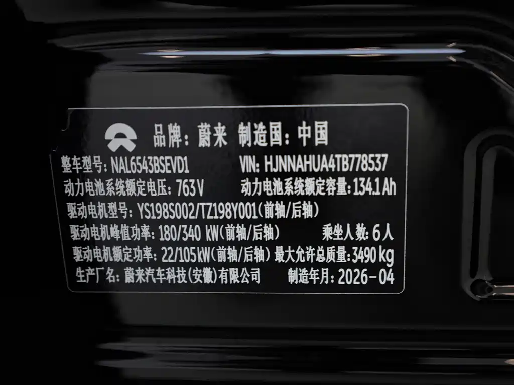 NIO 蔚来ES9 — миниатюра 29
