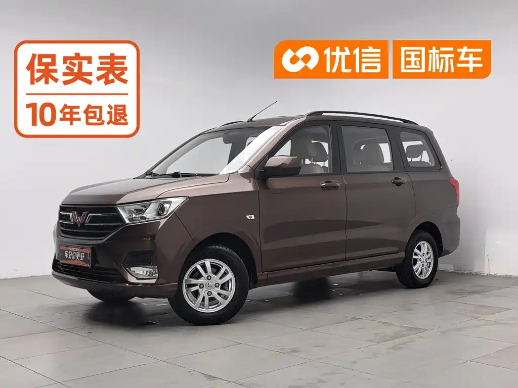 Wuling Hongguang