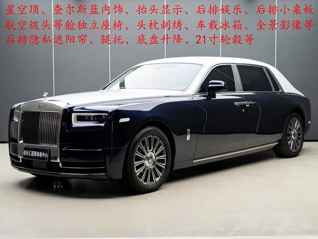 Rolls-Royce Phantom