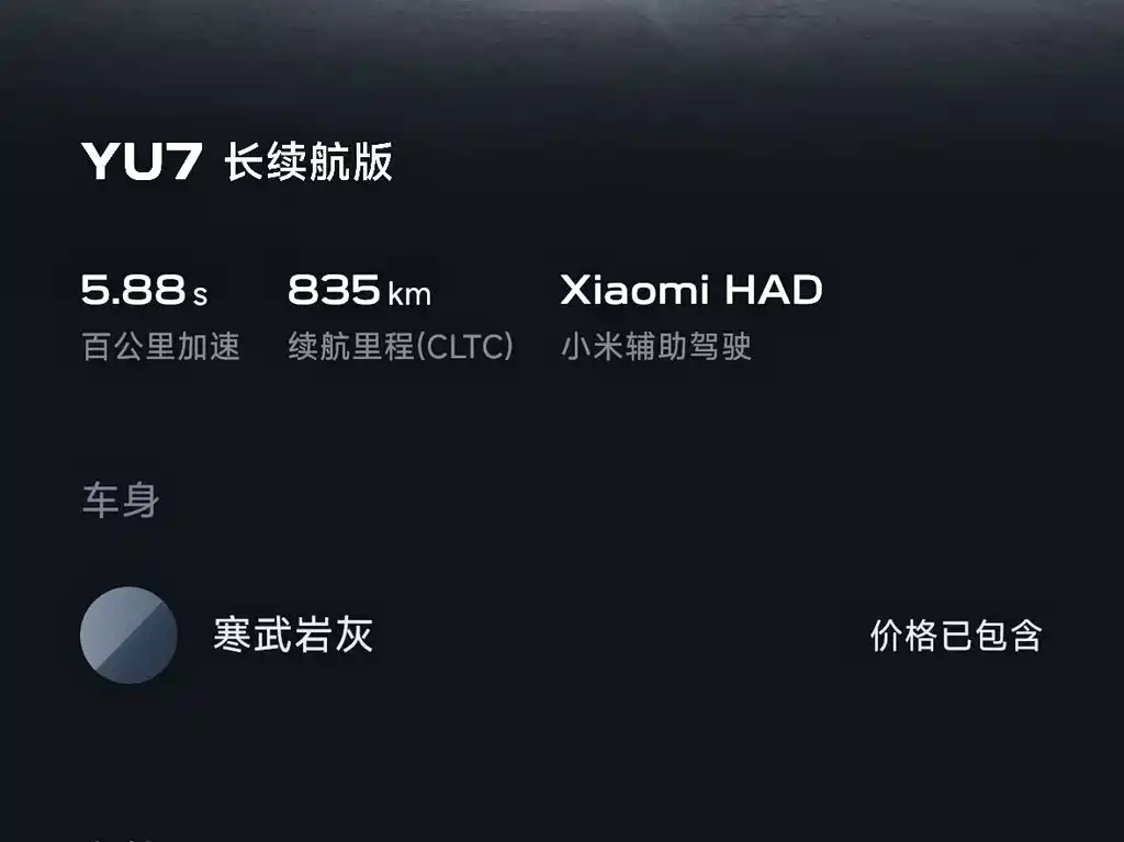 Xiaomi YU7 — миниатюра 11