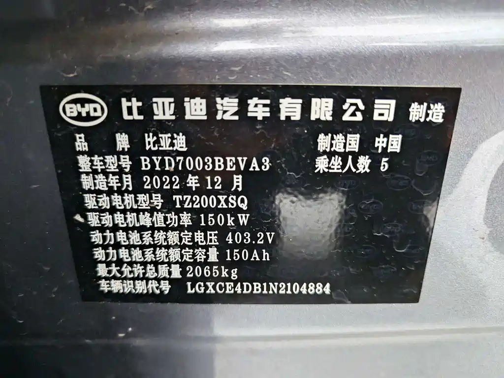 BYD Yuan Plus — миниатюра 20