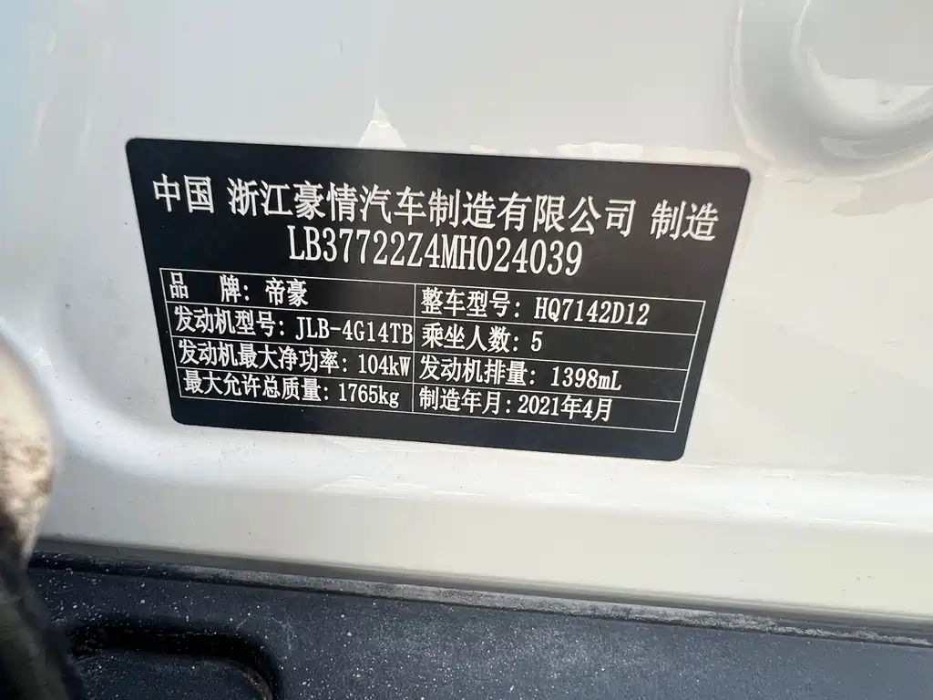 Geely Emgrand S — миниатюра 11