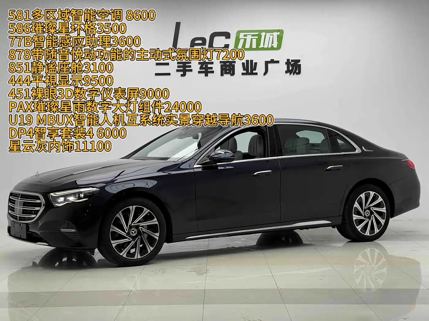 奔驰E级 2024款 E 300 L 尊贵型 2023