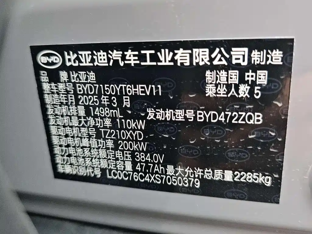 BYD Han 2025 DM-i Smart Drive 125KM Flagship