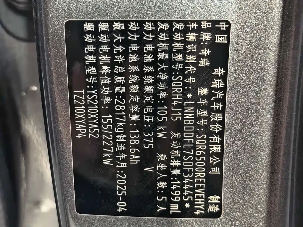 Luxeed R7 2025 331km Ultra