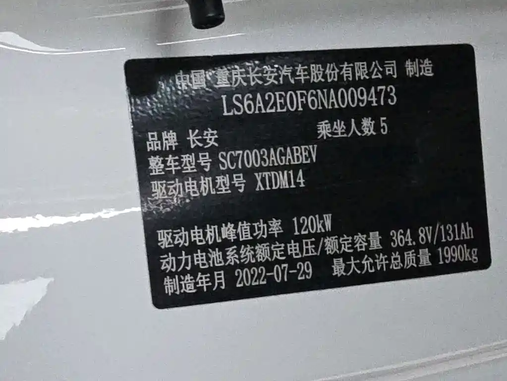 Changan Eado New Energy — миниатюра 20