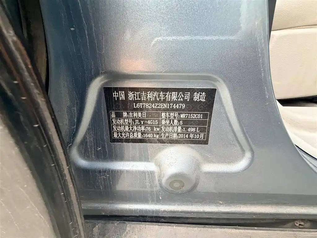 Geely Emgrand 2014 1.5L CVT Elite
