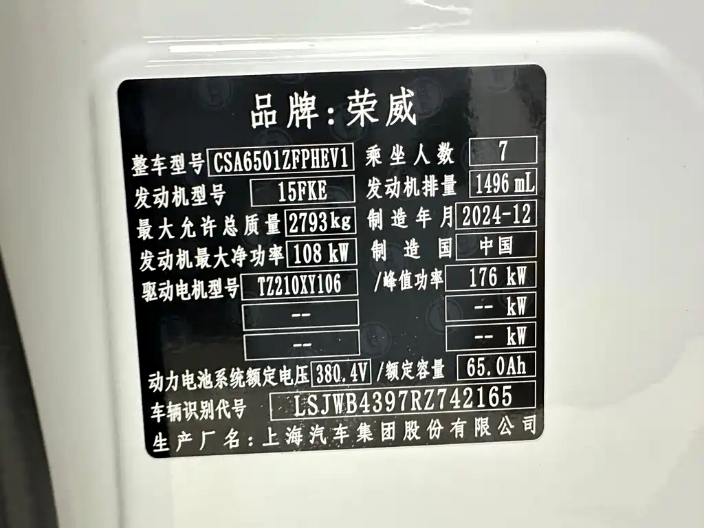 Roewe iMAX8 New Energy — миниатюра 34