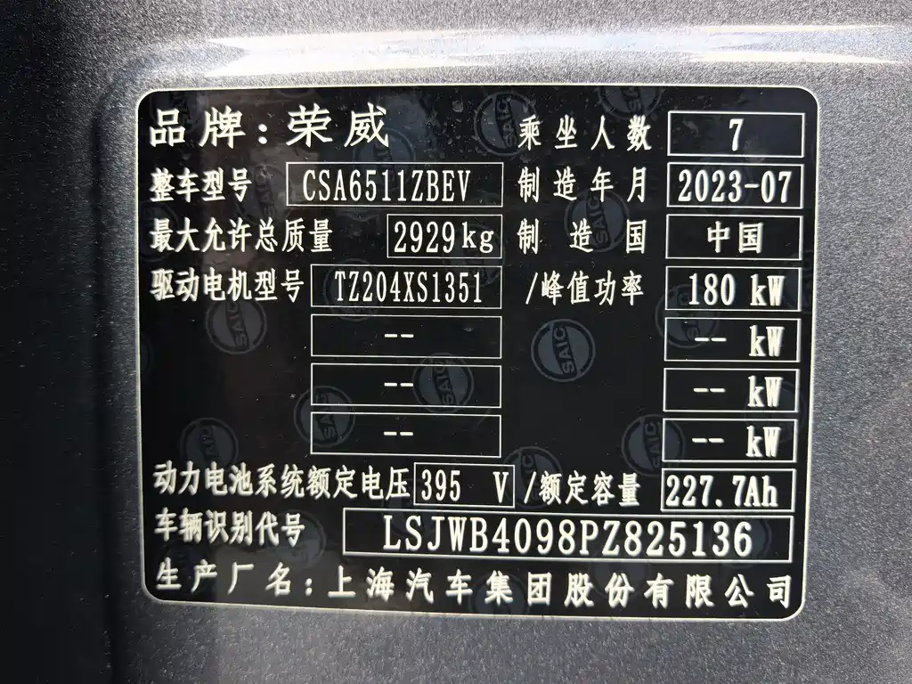 ROEWE IMAX8 NEW ENERGY