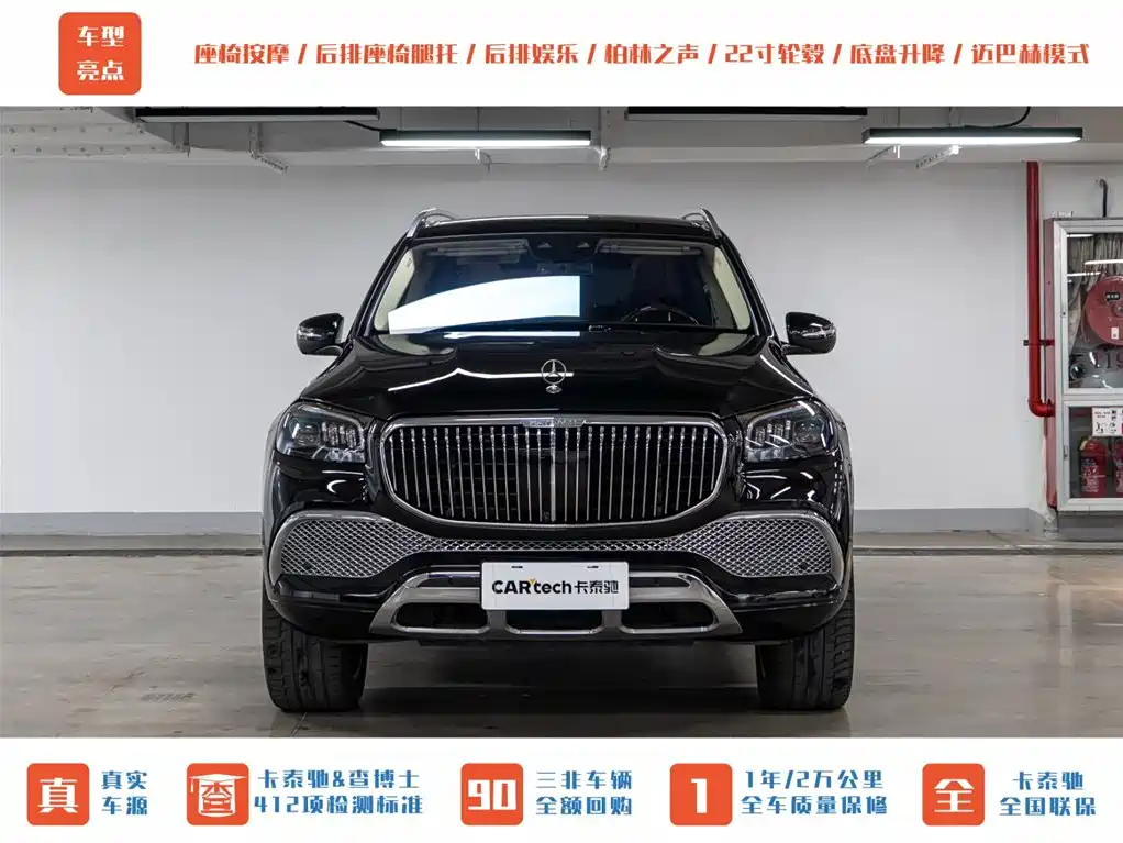 Mercedes-Benz Maybach GLS