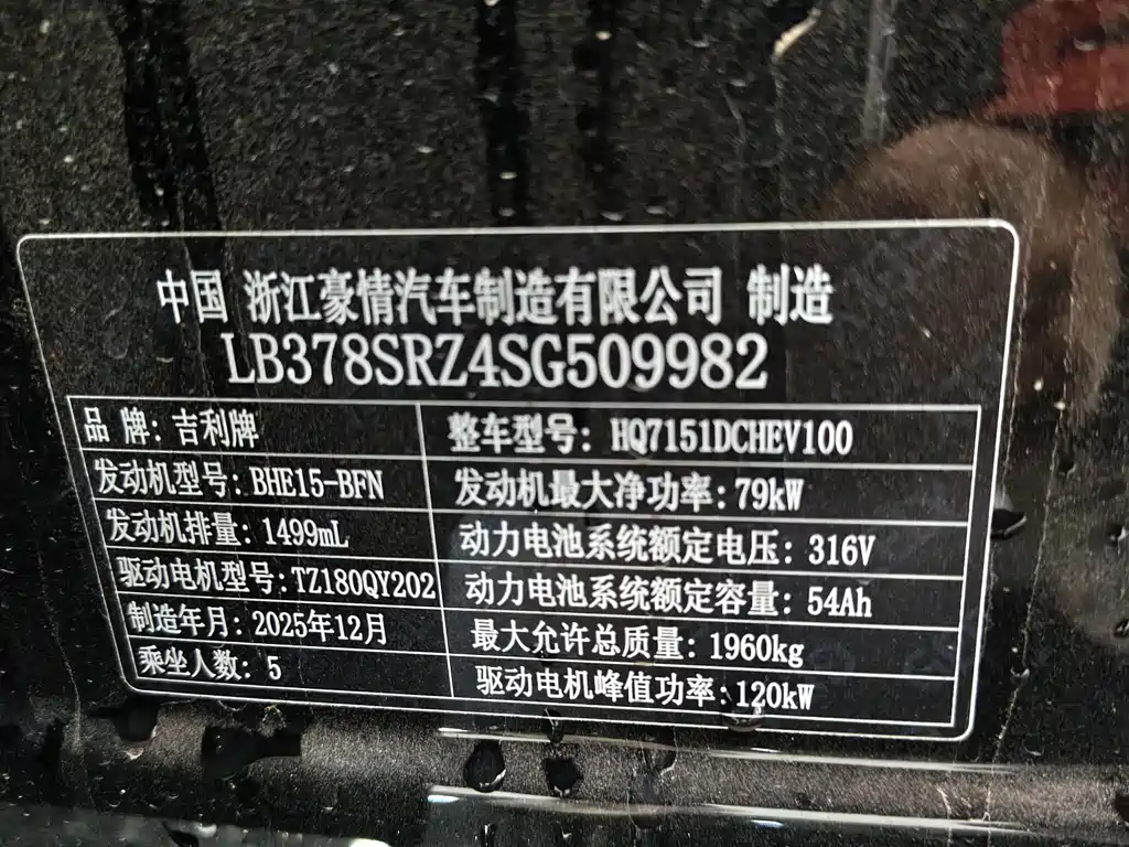Geely Galaxy Galaxy 6 6 2026 125km