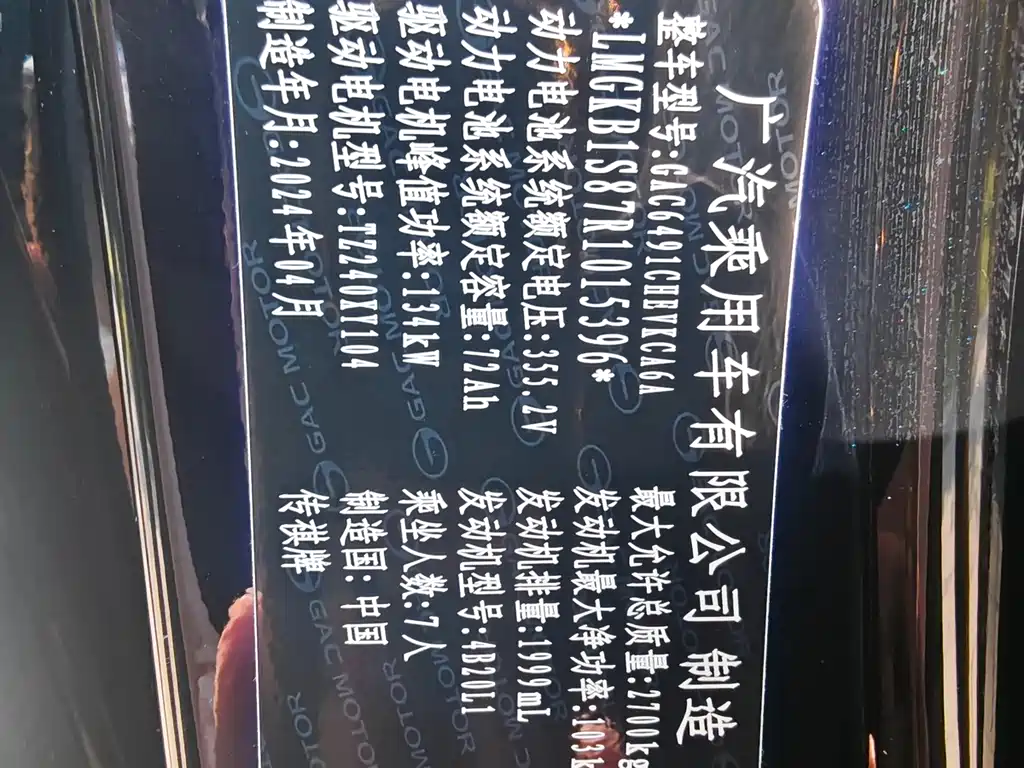GAC Motor Trumpchi E8 PHEV — миниатюра 15
