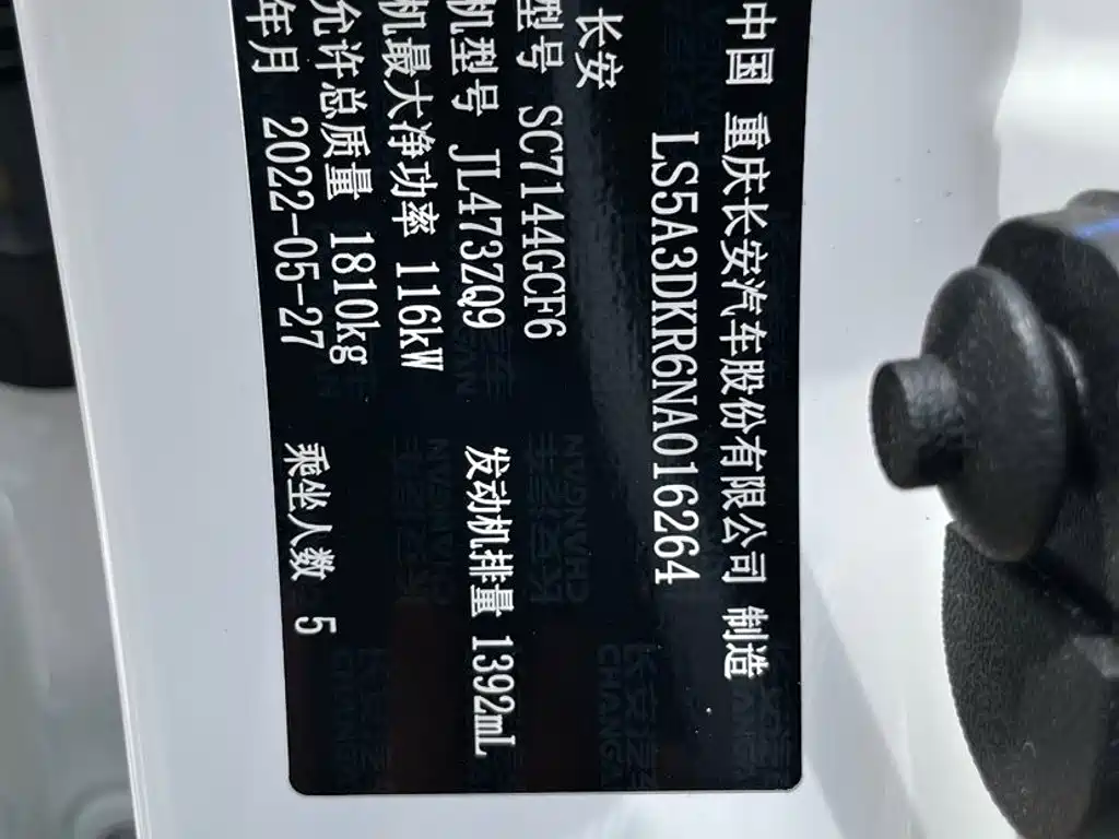 Changan CS35PLUS — миниатюра 21