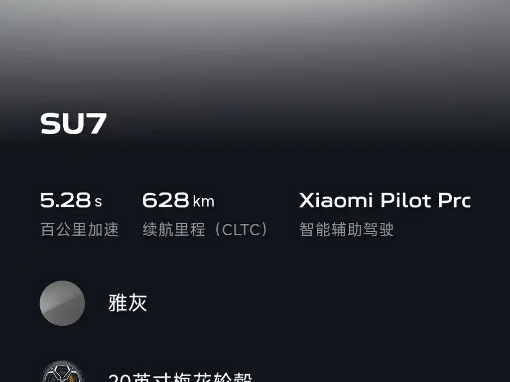 Xiaomi SU7 — миниатюра 29