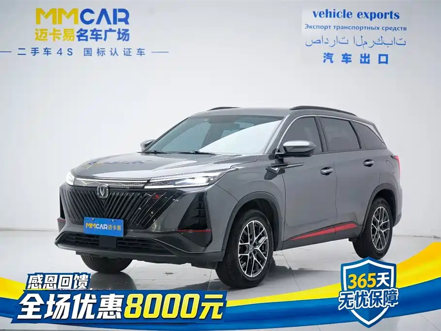 Changan 长安CS75PLUS 2023