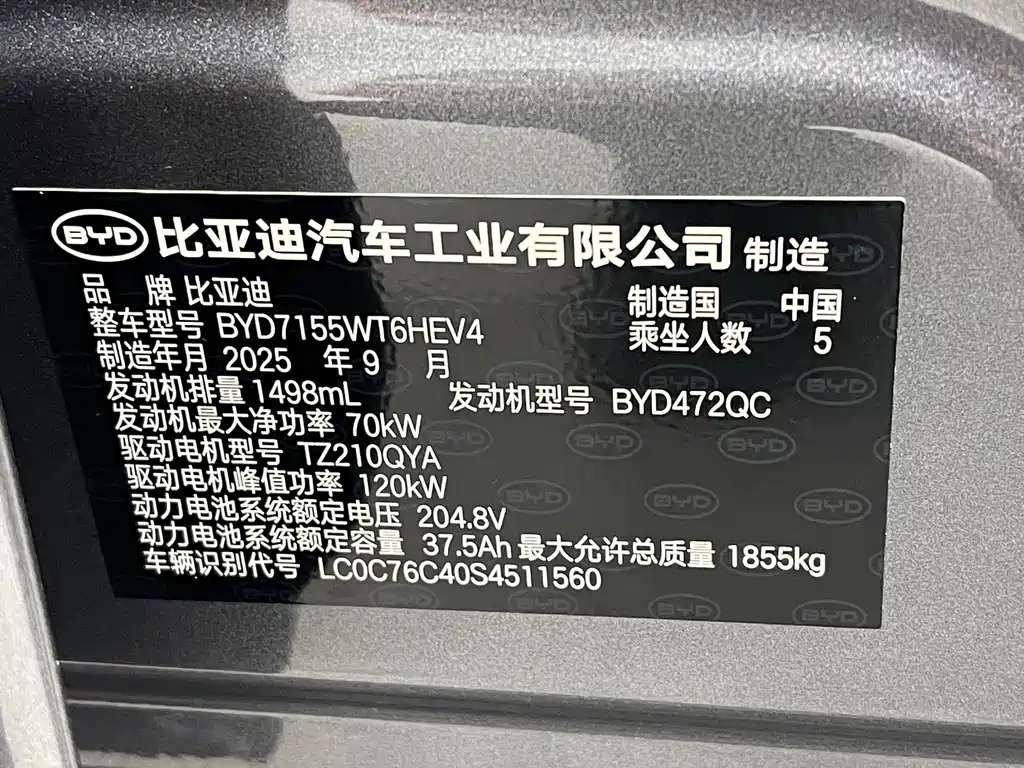 BYD Qin PLUS — миниатюра 21