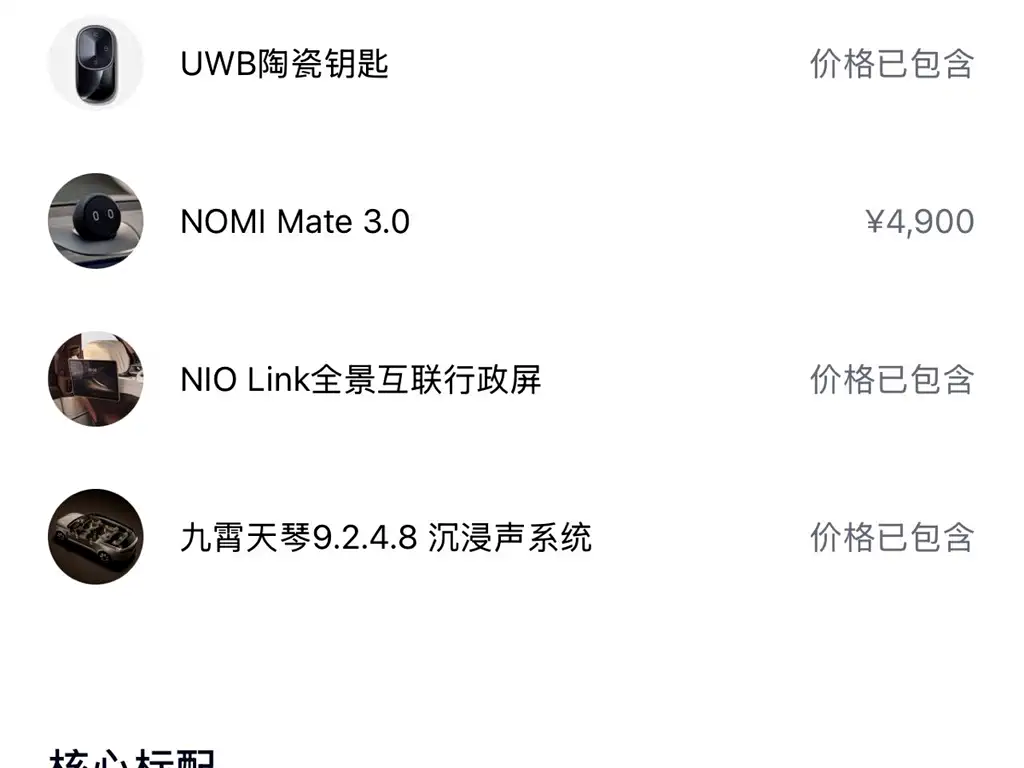 NIO 蔚来ES9 — миниатюра 2