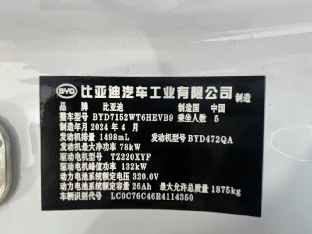 BYD Qin PLUS — миниатюра 16