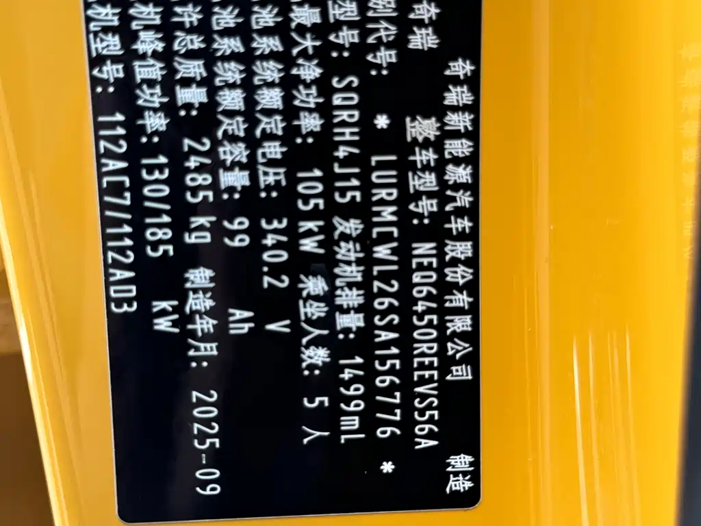 Chery X3L 2025 205