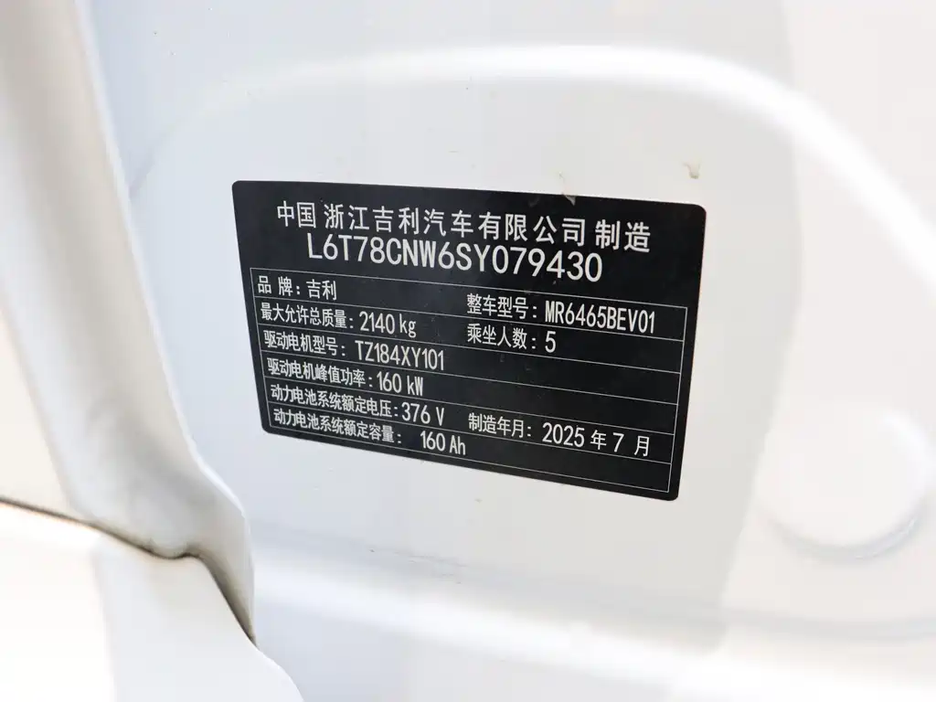 GEELY GALAXY GALAXY E5