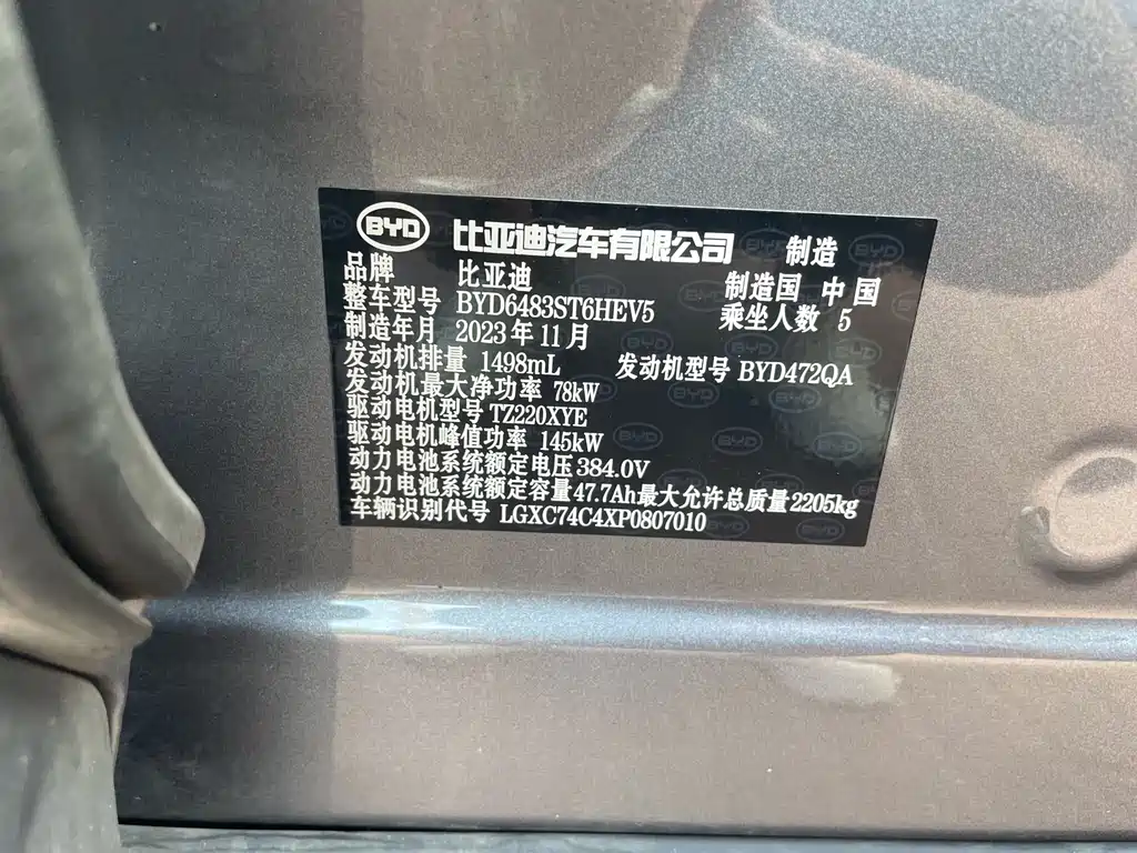 BYD PLUS New Energy — миниатюра 12