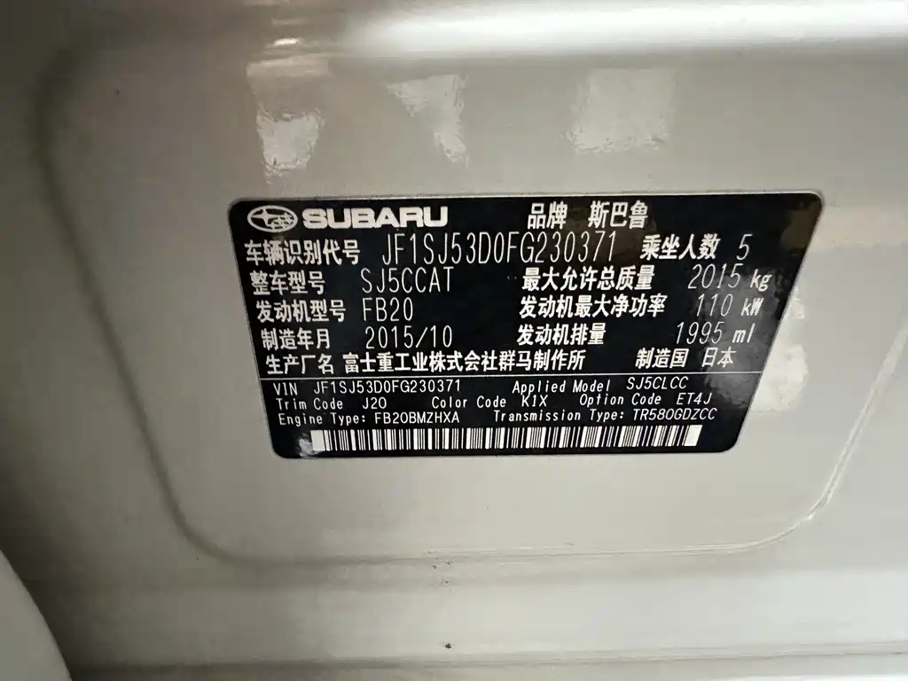 Subaru Forester 2015 2.0i