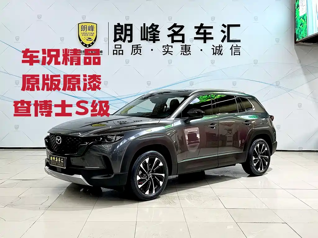 Mazda CX-50 Xingye