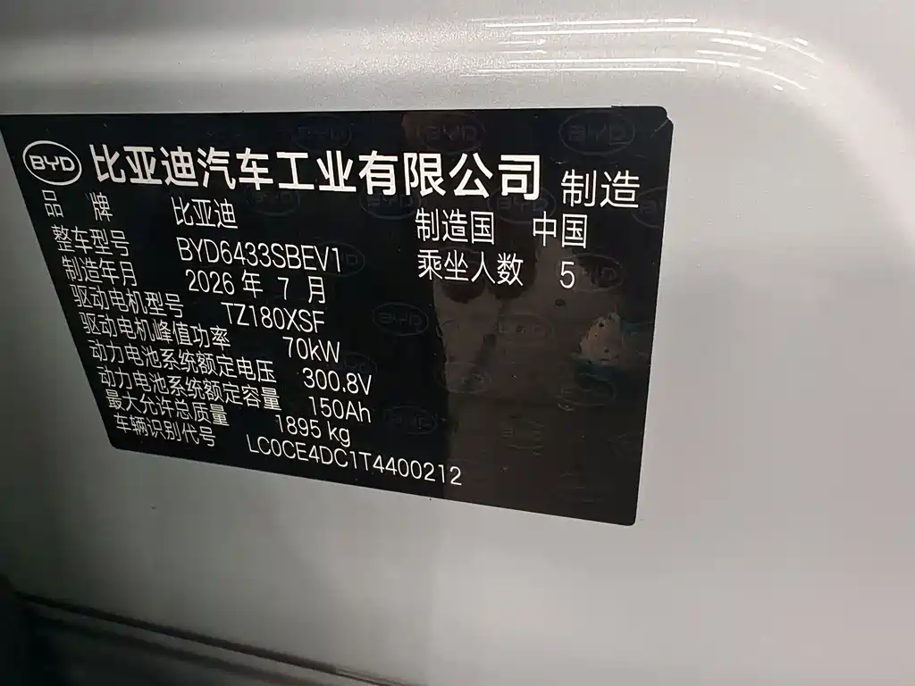 BYD Yuan UP — миниатюра 24