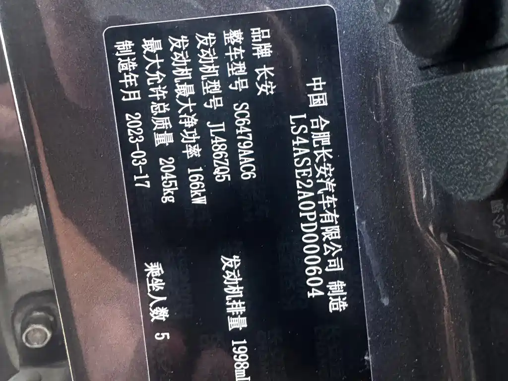 Changan CS75 PLUS — миниатюра 30
